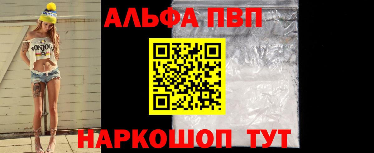 Alfa_PVP кристаллы Зеленодольск