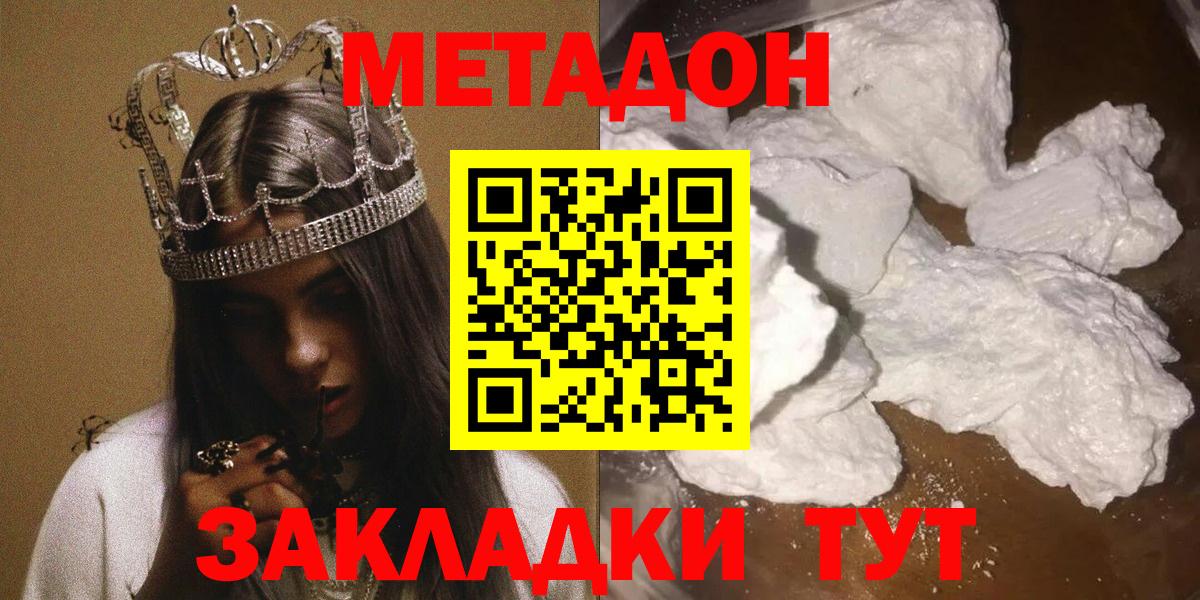 МЕТАДОН VHQ  Вход с VPN  Зеленодольск  МЕТАДОН VHQ 